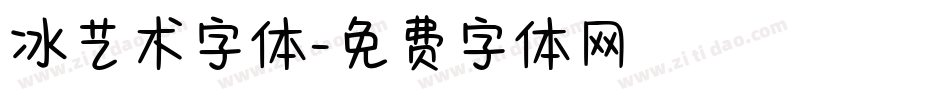 冰艺术字体字体转换