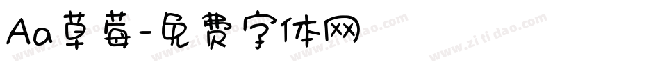 Aa草莓字体转换