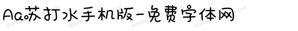 Aa苏打水手机版字体转换