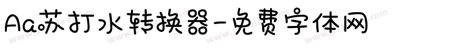 Aa苏打水转换器字体转换