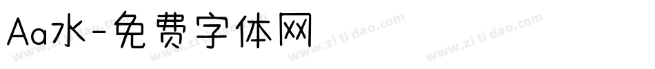 Aa水字体转换