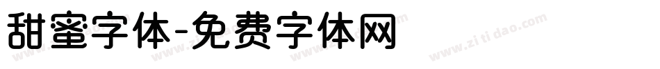 甜蜜字体字体转换