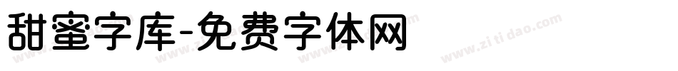 甜蜜字库字体转换
