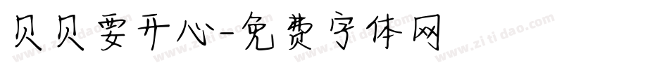 贝贝要开心字体转换