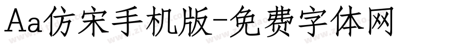 Aa仿宋手机版字体转换