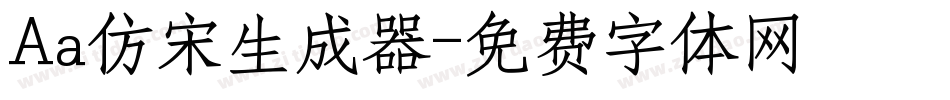 Aa仿宋生成器字体转换
