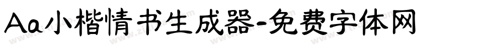 Aa小楷情书生成器字体转换