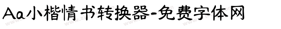 Aa小楷情书转换器字体转换