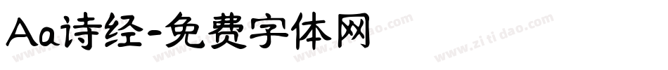 Aa诗经字体转换