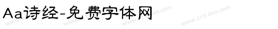 Aa诗经字体转换