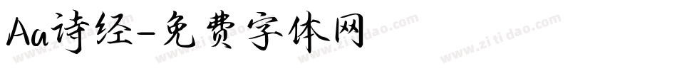 Aa诗经字体转换