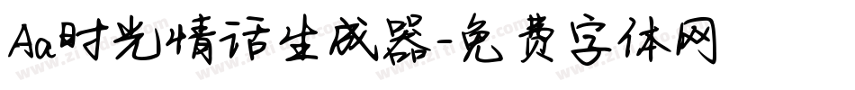 Aa时光情话生成器字体转换