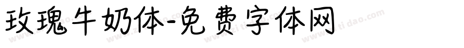 玫瑰牛奶体字体转换