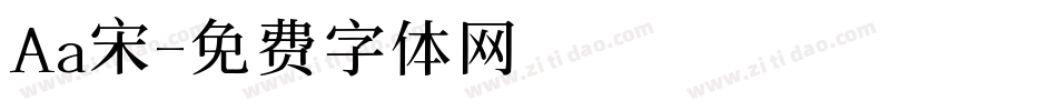 Aa宋字体转换