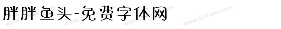 胖胖鱼头字体转换
