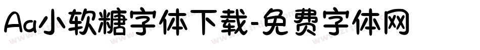 Aa小软糖字体下载字体转换