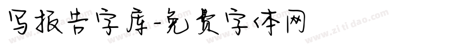 写报告字库字体转换