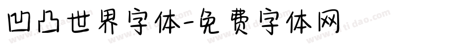 凹凸世界字体字体转换