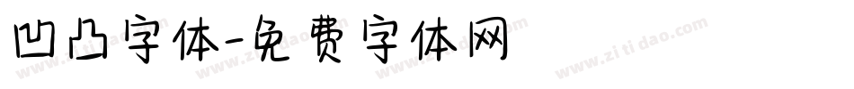 凹凸字体字体转换