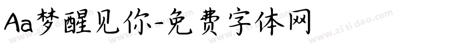 Aa梦醒见你字体转换