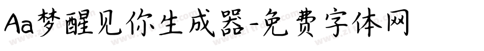 Aa梦醒见你生成器字体转换