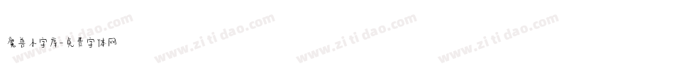 魔兽小字库字体转换
