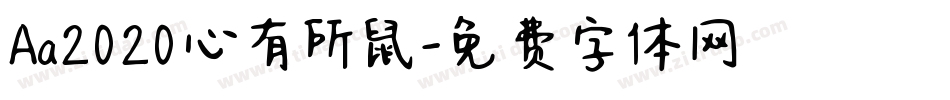 Aa2020心有所鼠字体转换