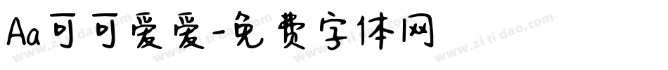 Aa可可爱爱字体转换