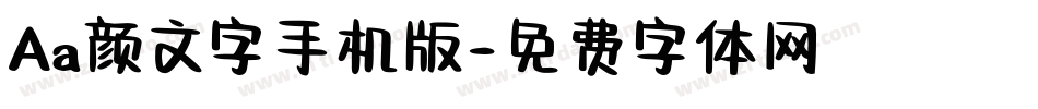 Aa颜文字手机版字体转换