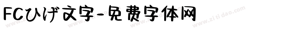 FCひげ文字字体转换