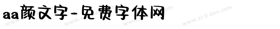 aa颜文字字体转换