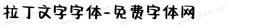 拉丁文字字体字体转换