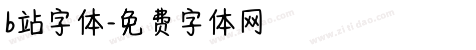 b站字体字体转换