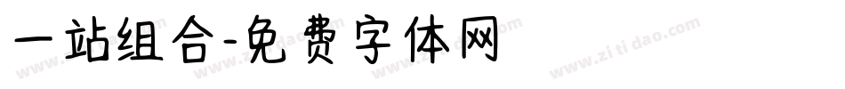 一站组合字体转换