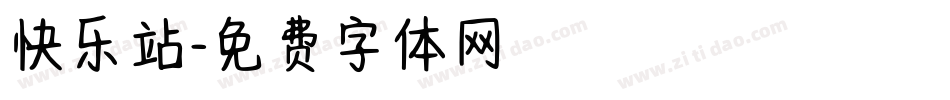 快乐站字体转换