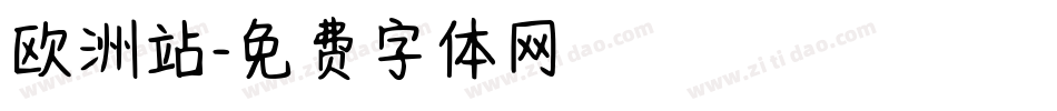 欧洲站字体转换
