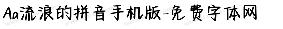 Aa流浪的拼音手机版字体转换
