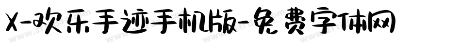 X-欢乐手迹手机版字体转换