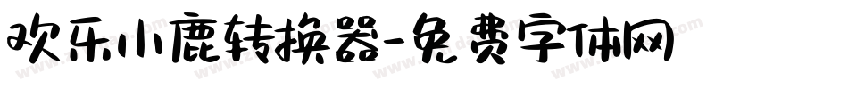 欢乐小鹿转换器字体转换