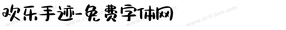 欢乐手迹字体转换