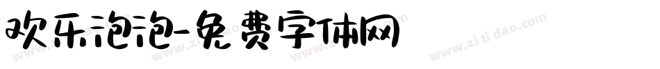 欢乐泡泡字体转换