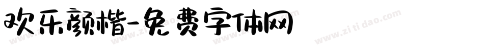 欢乐颜楷字体转换
