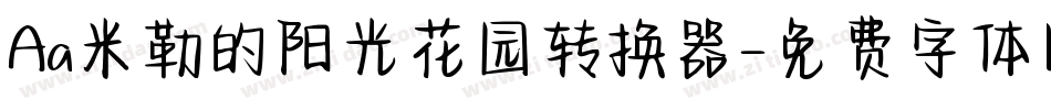 Aa米勒的阳光花园转换器字体转换