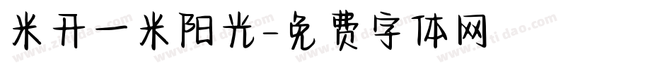 米开一米阳光字体转换