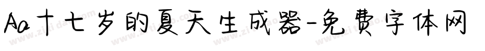 Aa十七岁的夏天生成器字体转换