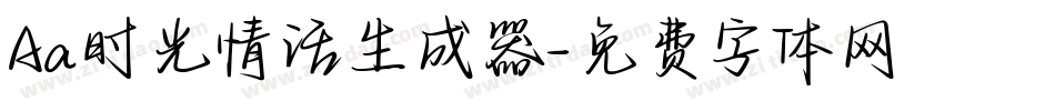 Aa时光情话生成器字体转换