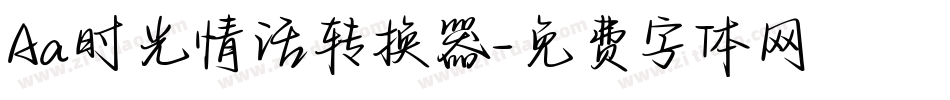 Aa时光情话转换器字体转换