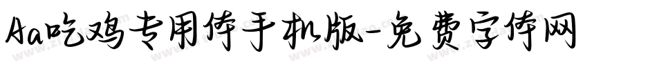 Aa吃鸡专用体手机版字体转换