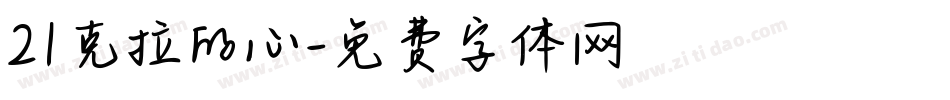 21克拉的心字体转换