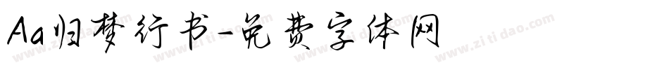 Aa归梦行书字体转换